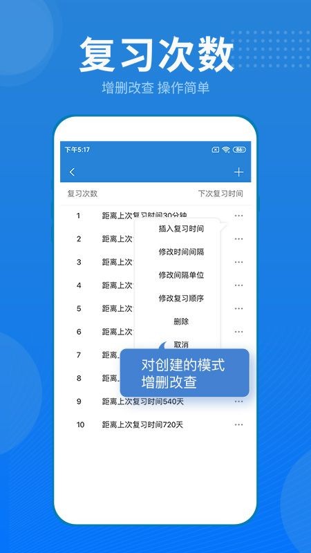 艾宾浩斯记忆笔记软件截图3