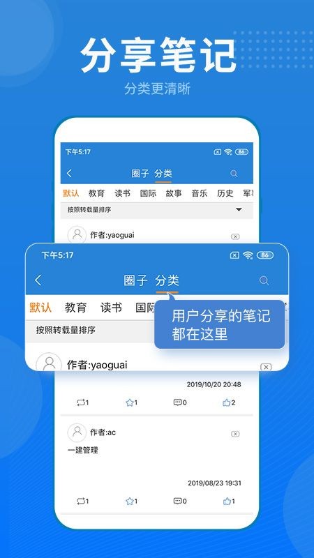 艾宾浩斯记忆笔记软件截图4