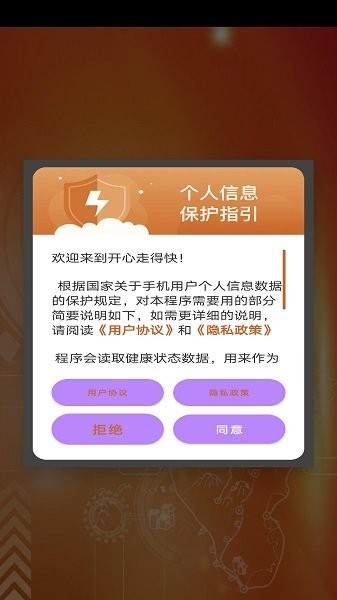 开心走得快app截图1