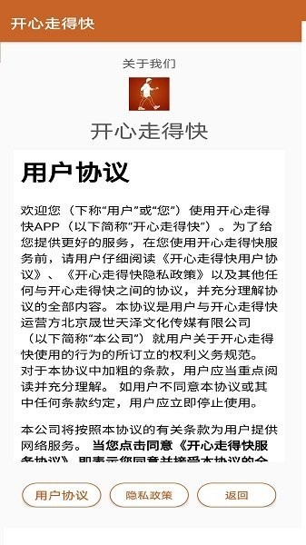 开心走得快app截图3