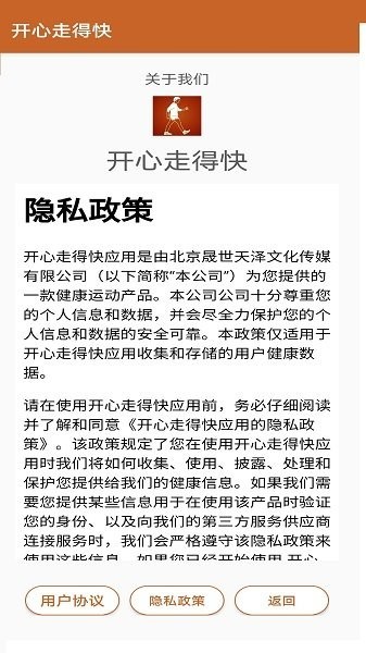 开心走得快app截图4