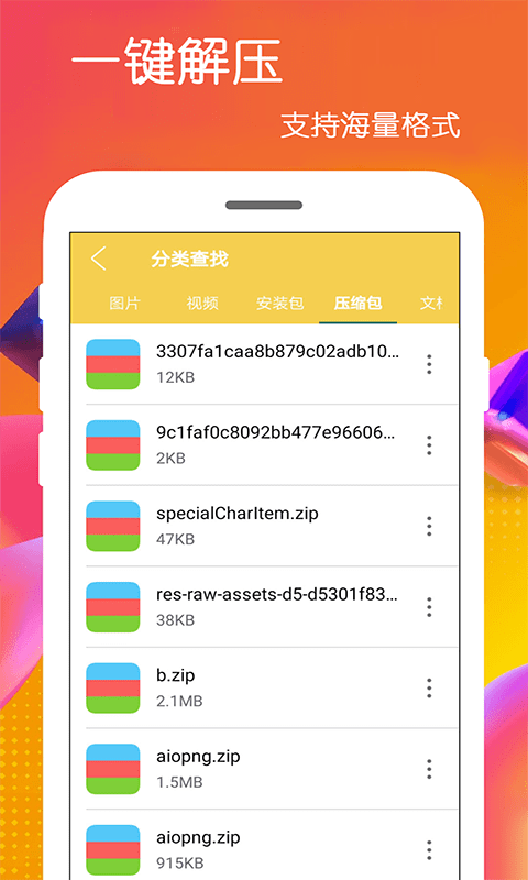 全能解压缩包软件截图2