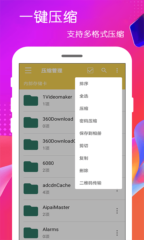 全能解压缩包软件截图3