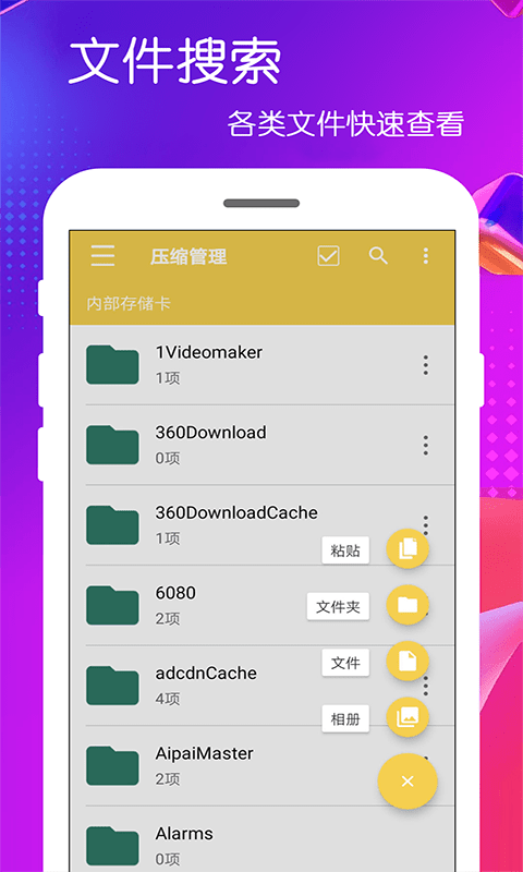 全能解压缩包软件截图4