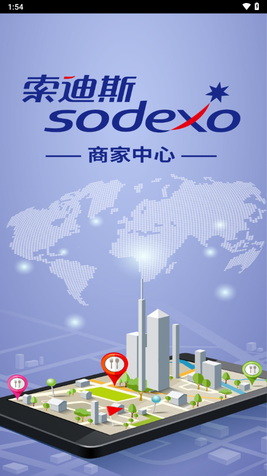 索迪斯商家版app下载新版截图1