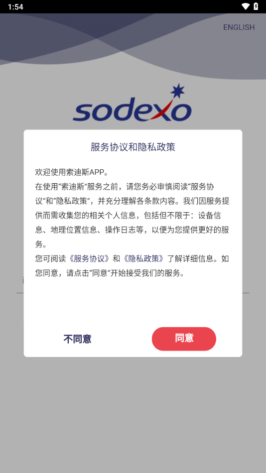 索迪斯商家版app下载新版截图2