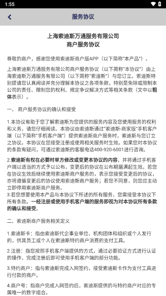 索迪斯商家版app下载新版截图4