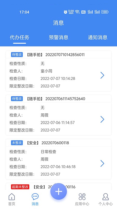 建安云截图1