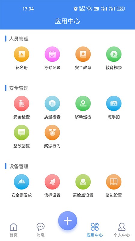建安云截图4