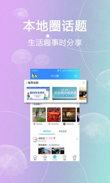 内江第一城app截图1