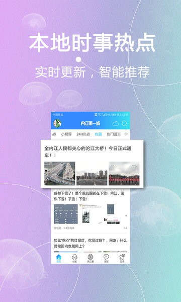 内江第一城app截图2