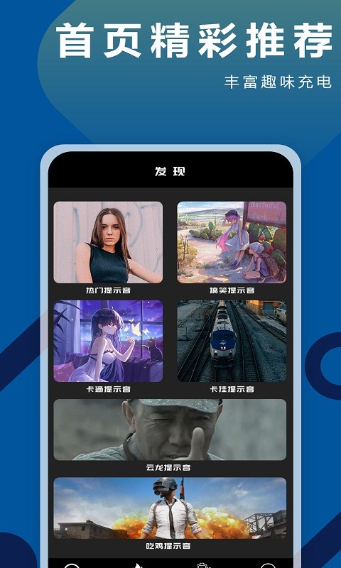 TT充电铃声软件截图1