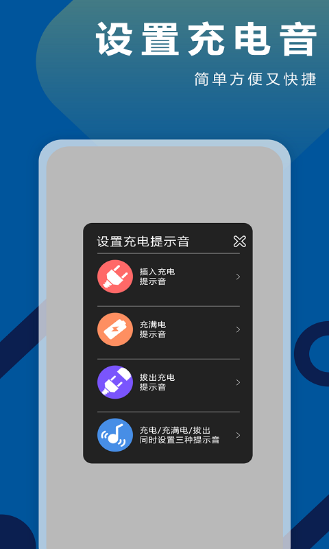 TT充电铃声软件截图2