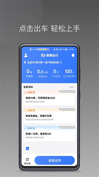 普惠出行司机版截图1