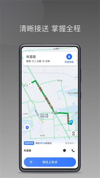 普惠出行司机版截图2
