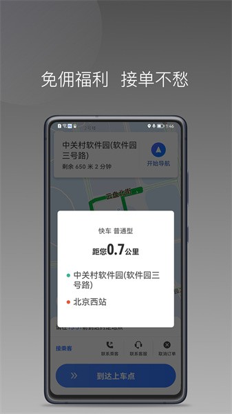 普惠出行司机版截图4
