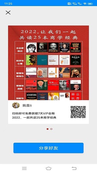 商学经典书籍截图1