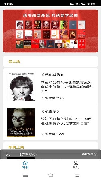 商学经典书籍截图4
