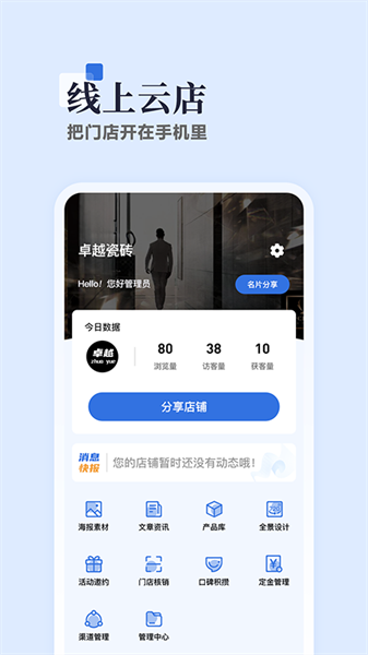 助店通app下载