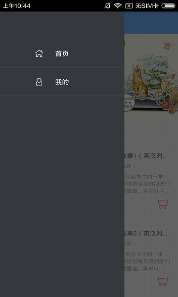 彼得兔的故事手机版截图1