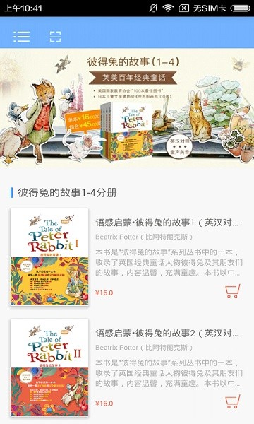 彼得兔的故事手机版截图3