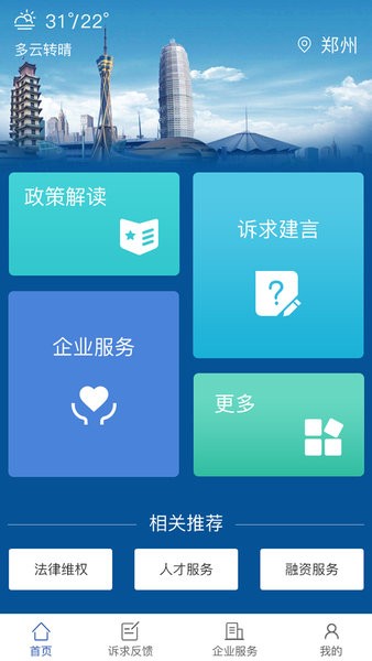 豫商通软件截图3