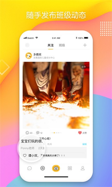 多鹿老师官方版截图3