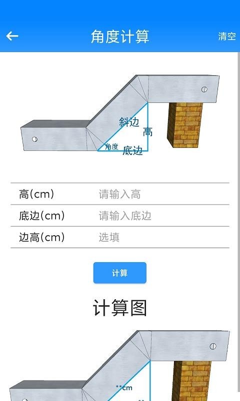 桥架计算助手最新版截图1