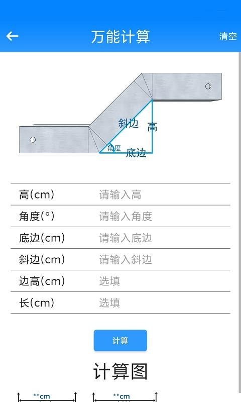 桥架计算助手最新版截图2