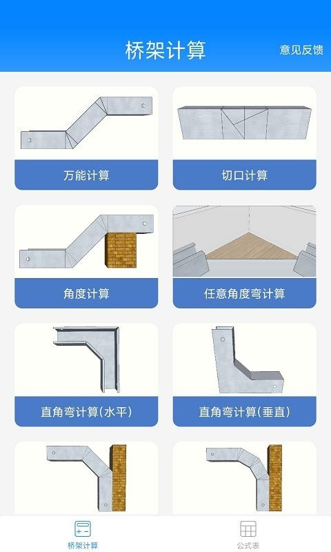 桥架计算助手最新版截图3