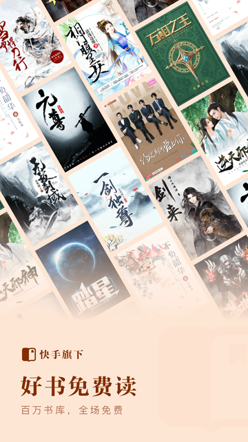 快手免费小说app官方版