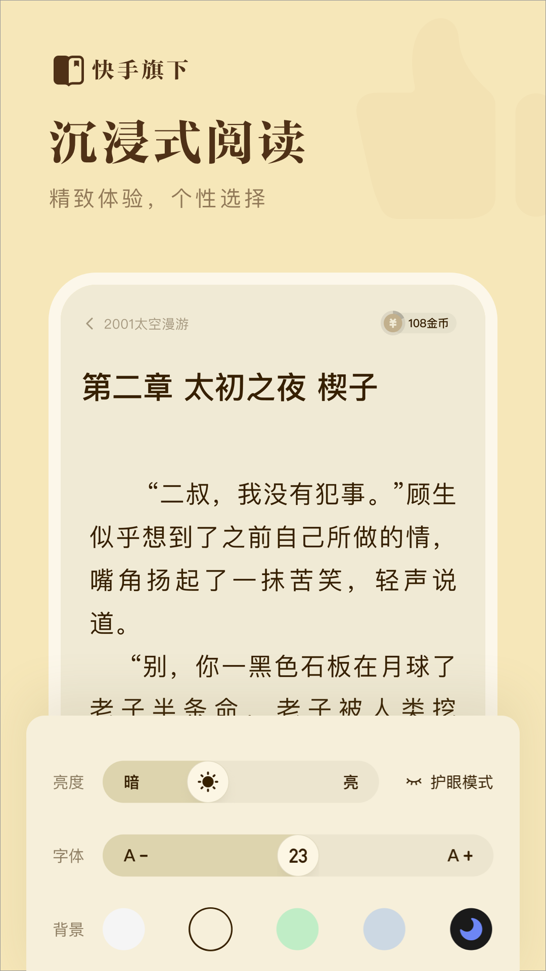 快手免费小说app官方版截图1