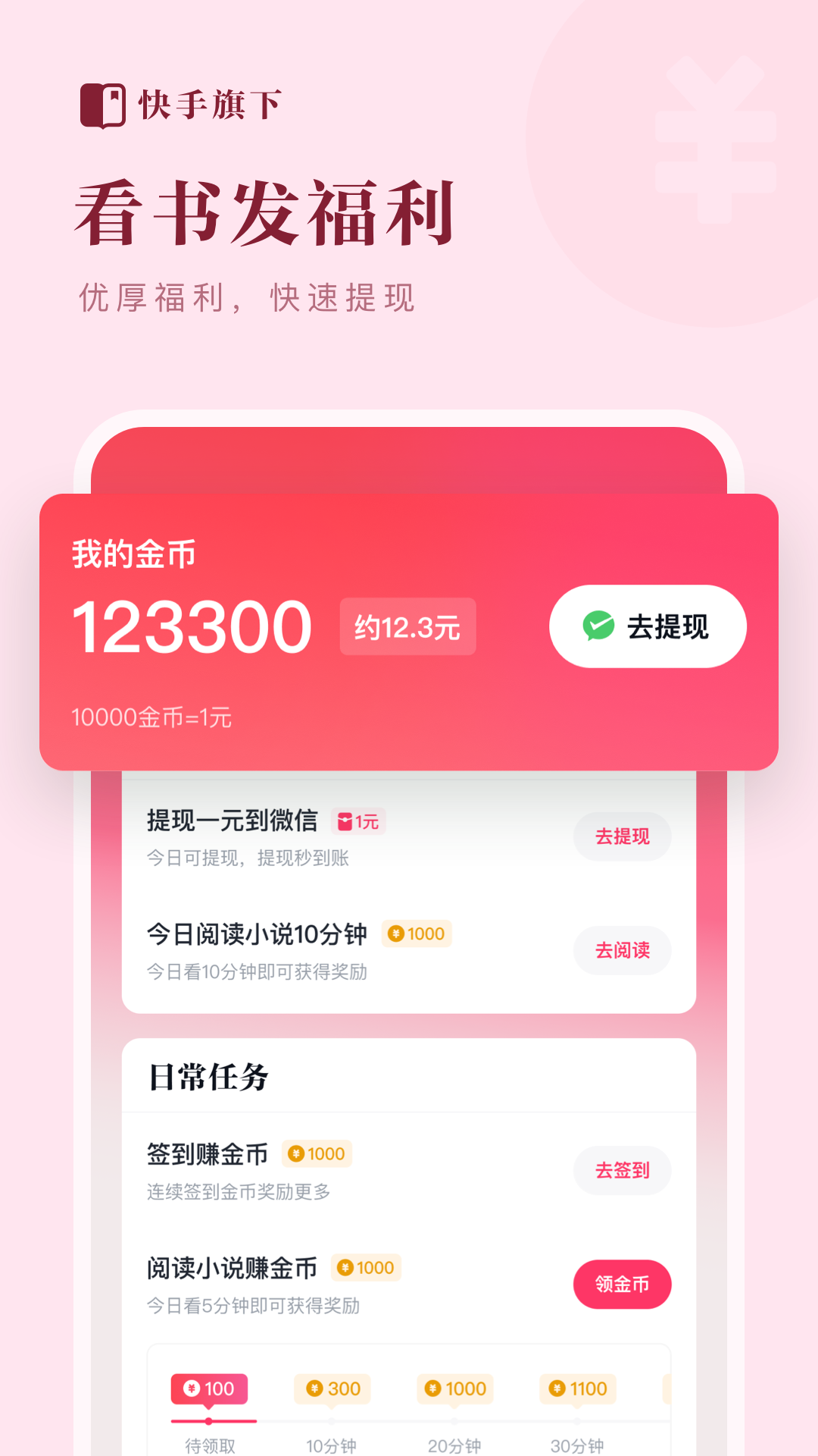 快手免费小说app官方版截图3