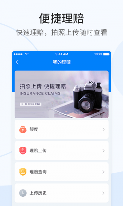 理赔查询系统app安卓截图2