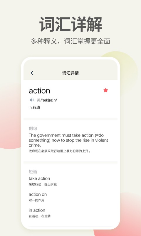 英语口语君手机版