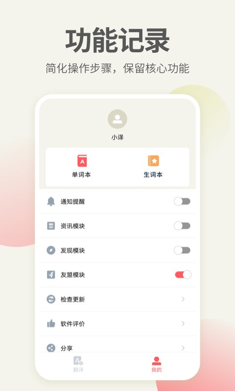 英语口语君截图3