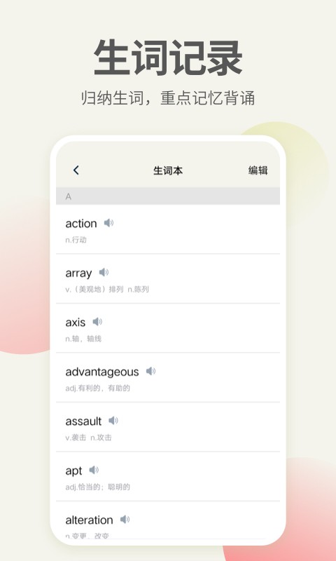 英语口语君截图4