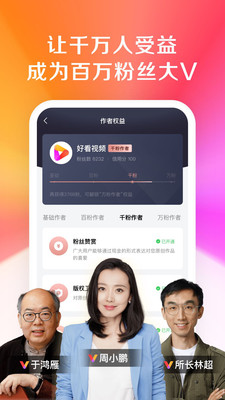 好看视频app截图5
