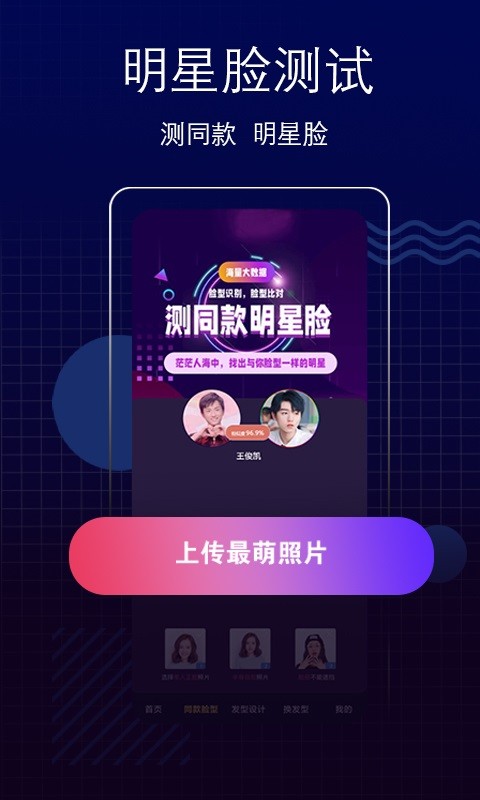 测脸型下载