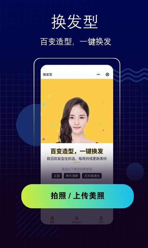 测脸型配发型软件截图2