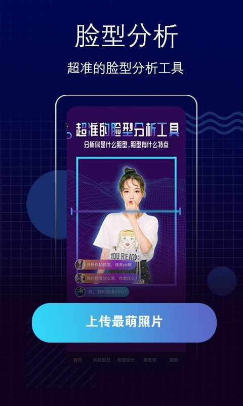 测脸型配发型软件截图4