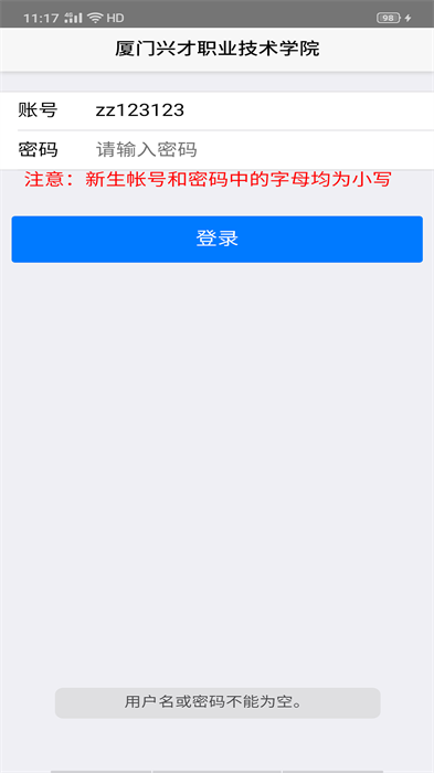 智慧兴才app官方截图2