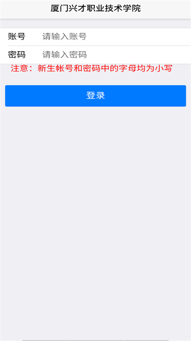 智慧兴才app官方截图3