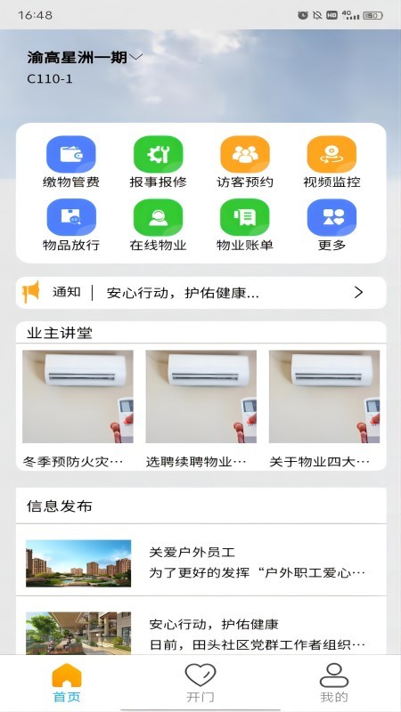 星悦家最新版