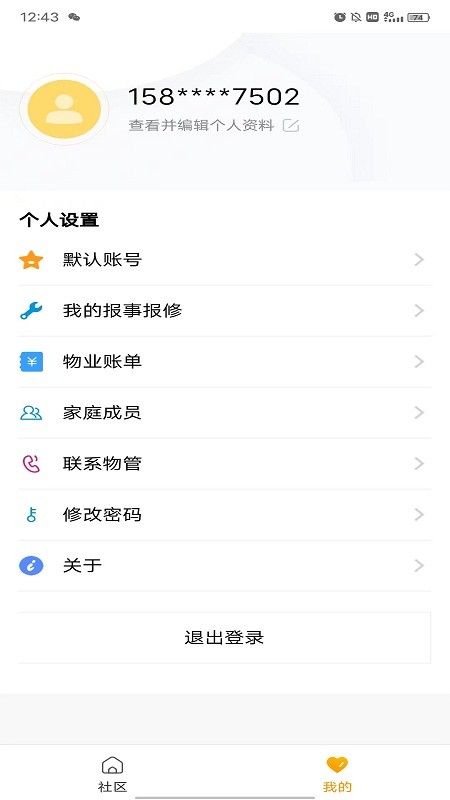星悦家截图3