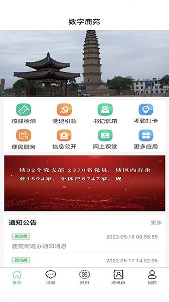数字鹿苑软件截图3