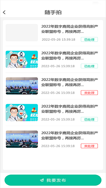 数字鹿苑软件截图4