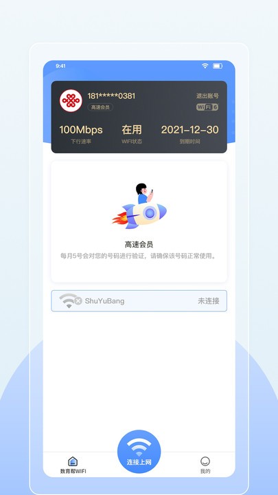 数育帮校园wifi截图1