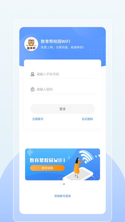 数育帮校园wifi截图3