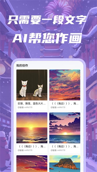 智画ai 官方版截图1